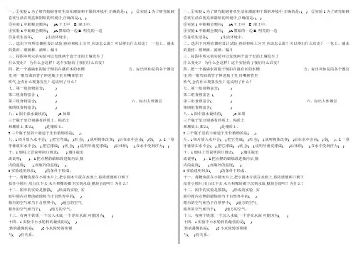 冀教版三年级科学实验上册