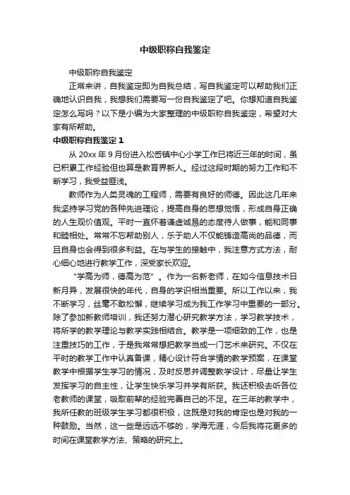 中级职称自我鉴定