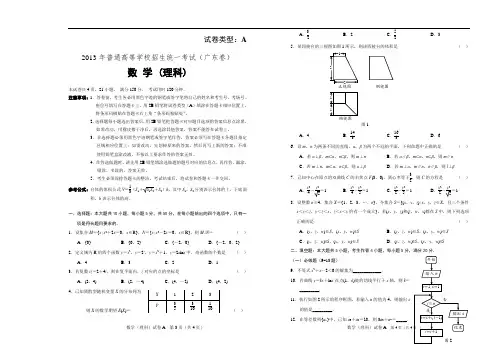 2013年普通高等学校招生统一考试理科数学(广东卷)