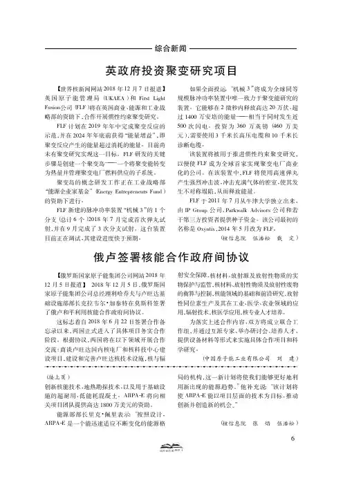俄卢签署核能合作政府间协议