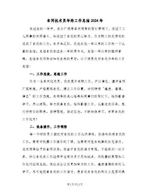 车间技术员年终工作总结2024年（三篇）