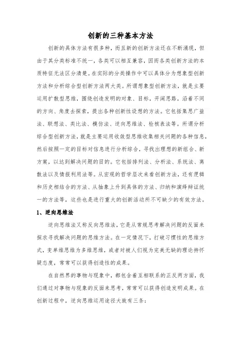 创新的三种基本方法