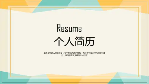 简约清新个人简历自我介绍PPT模板