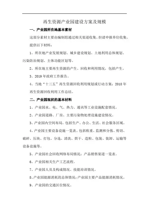 再生资源产业园建设方案及规模