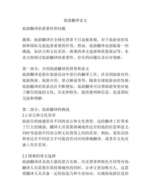 旅游翻译论文