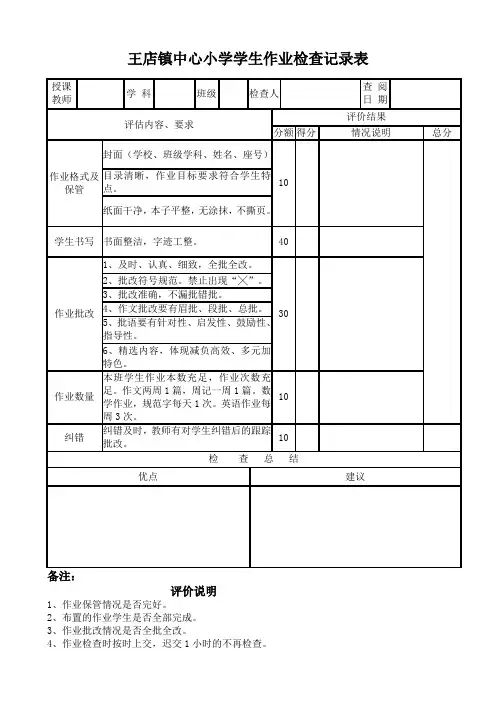 学校教案作业检查记录表-汇总表