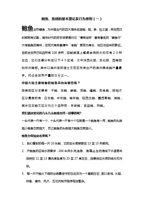 燕鲍翅的基础培训教材