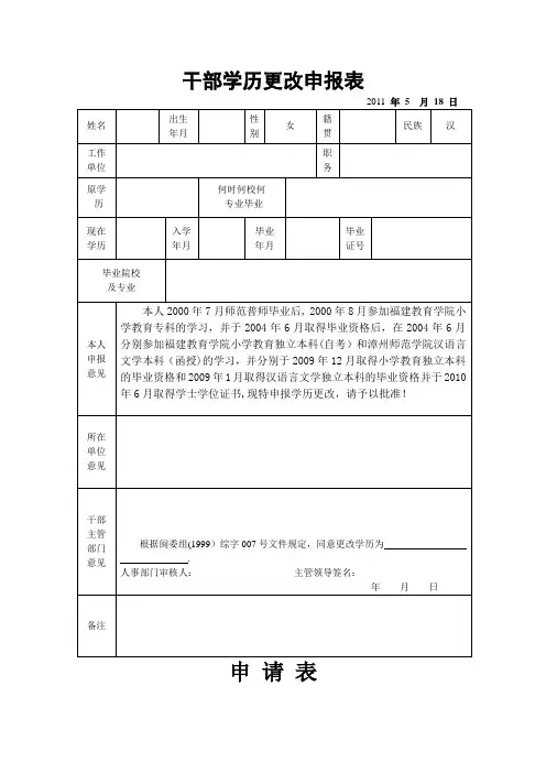 学历更改表格及申请表
