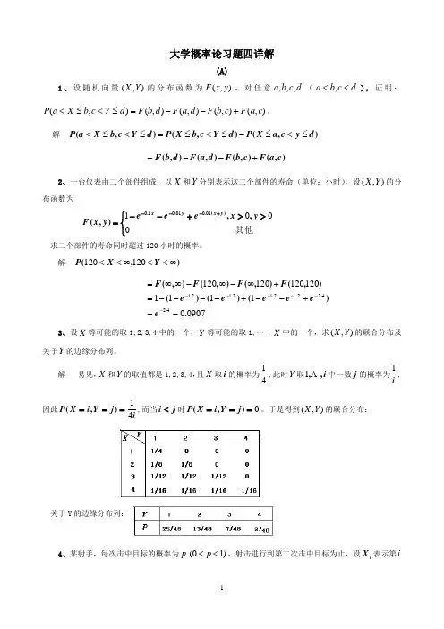 大学概率论习题四详解