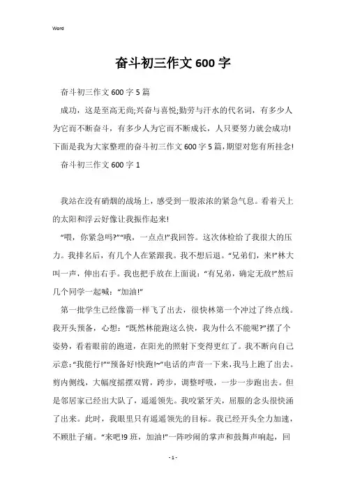 奋斗初三作文600字