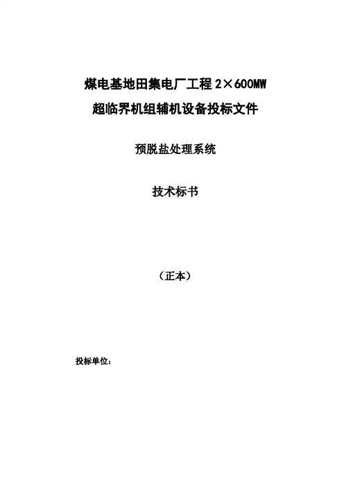 投标书