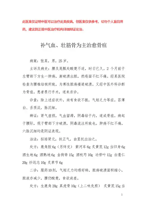 中医医案——腰椎结核