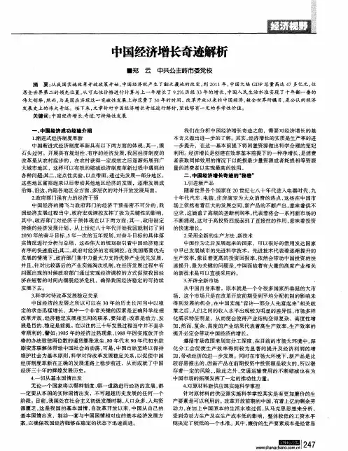中国经济增长奇迹解析