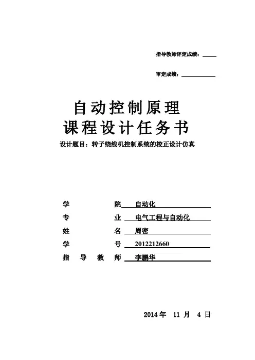 自动控制原理课程设计