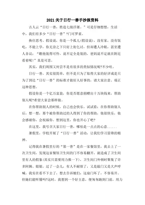 关于日行一善手抄报资料