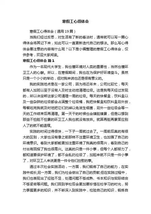 寒假工心得体会（通用19篇）