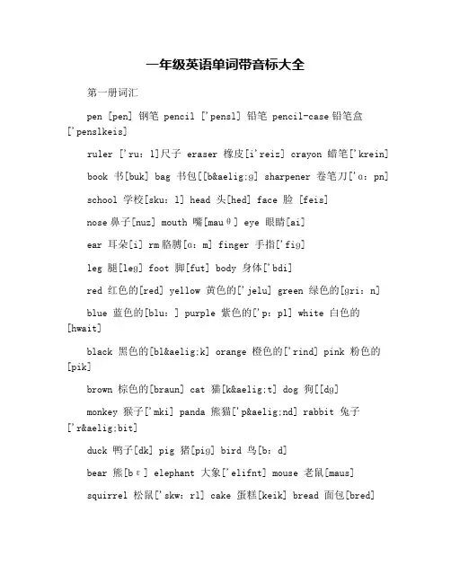 一年级英语单词带音标大全