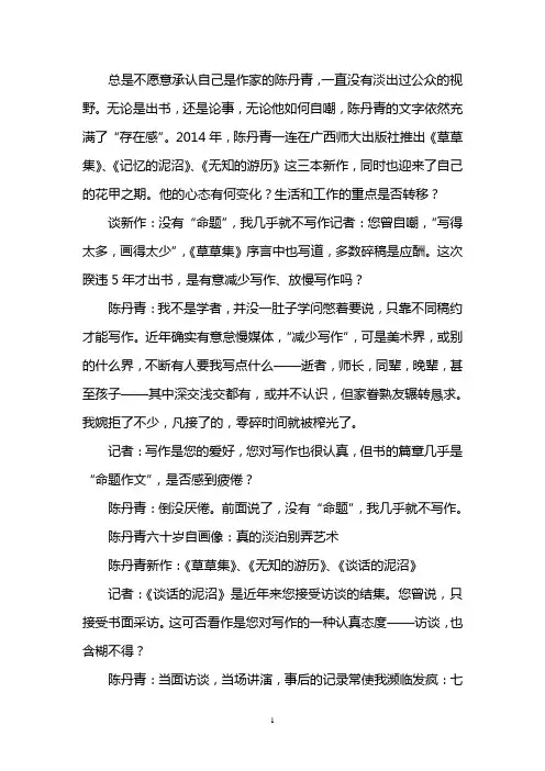 陈丹青：一切艺术都是热情 真的淡泊别弄艺术