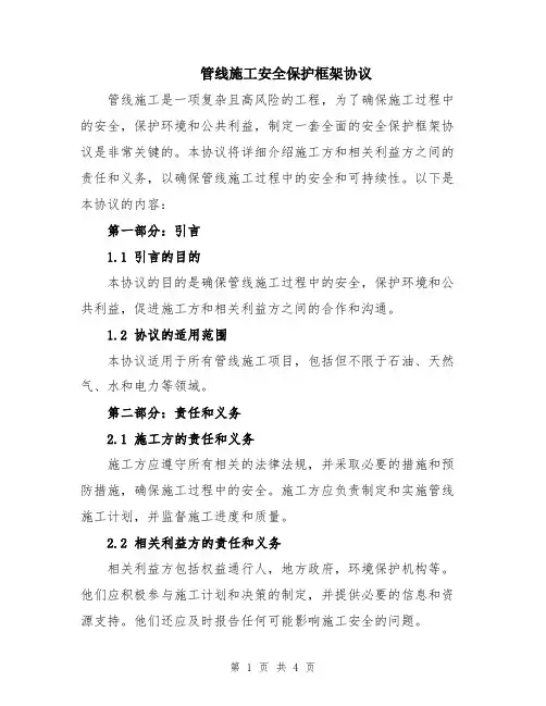管线施工安全保护框架协议