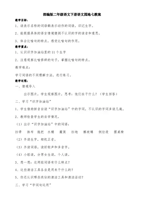 部编版二年级语文下册语文园地七教案