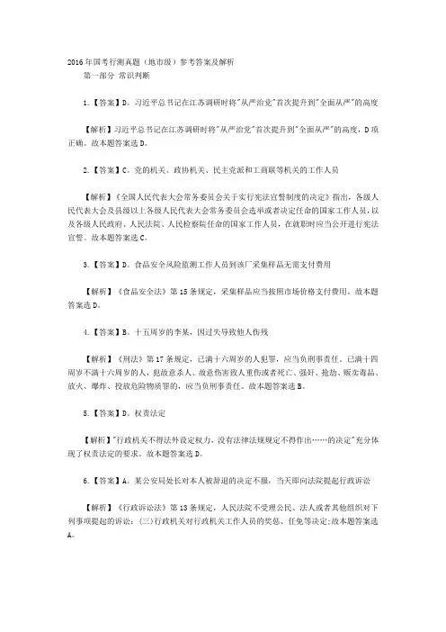 2016年国考行测(地市)答案