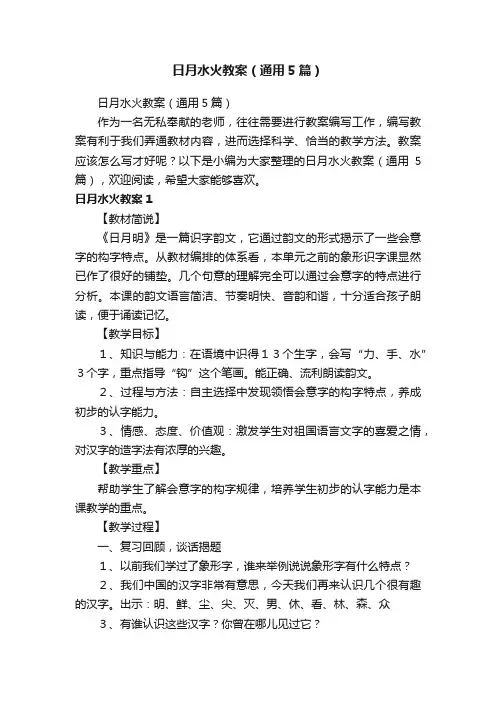 日月水火教案（通用5篇）