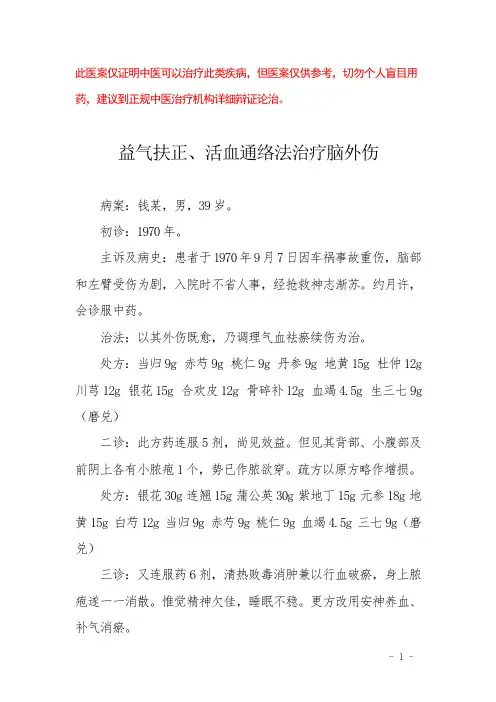 中医医案——脑外伤