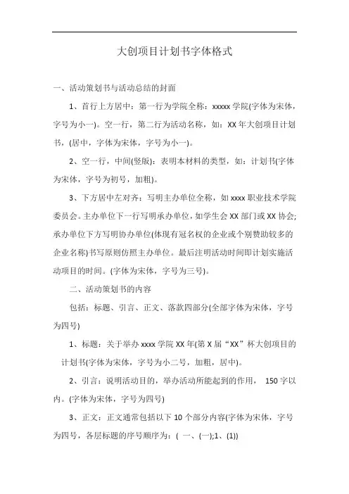 大创项目计划书字体格式