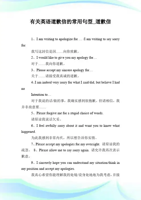有关英语道歉信的常用句型_道歉信.doc