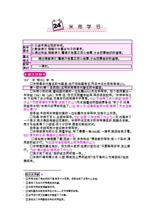 四年级下册语文教案-24米芾学书语文S版