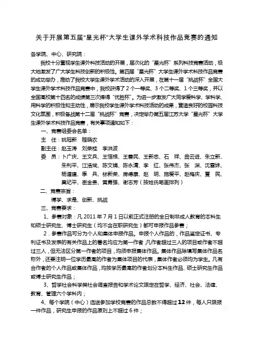 关于开展第五届