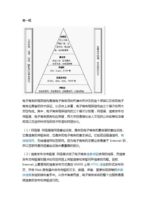 电子商务概论·平时作业2020春华南理工大学网络教育答案