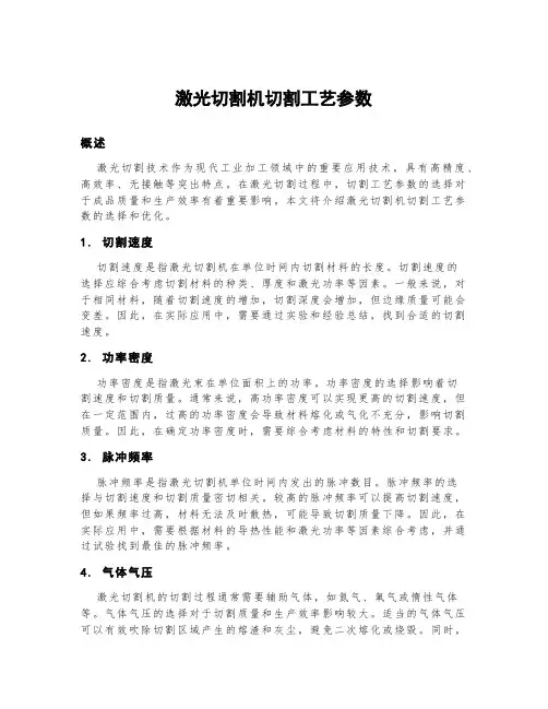 激光切割机切割工艺参数