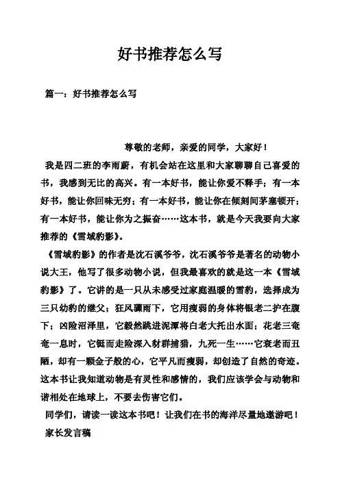 好书推荐怎么写