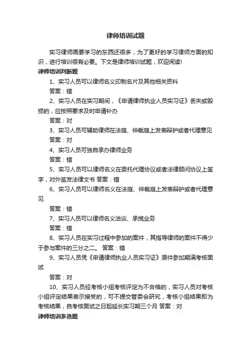 律师培训试题