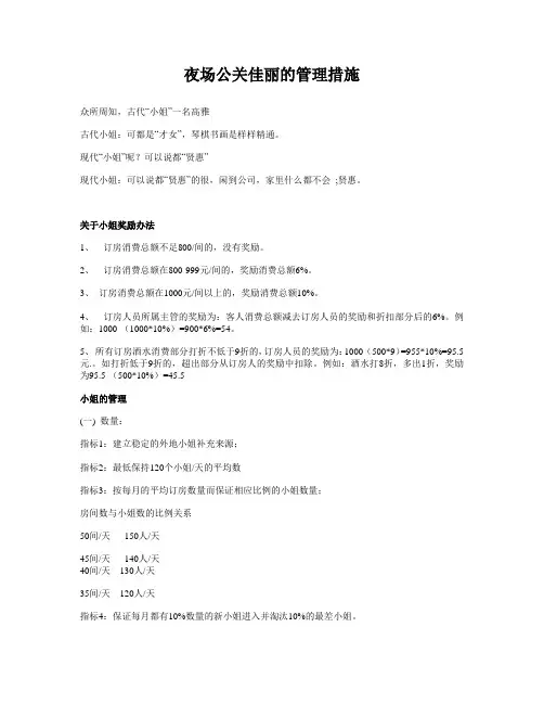 夜场佳丽的管理.