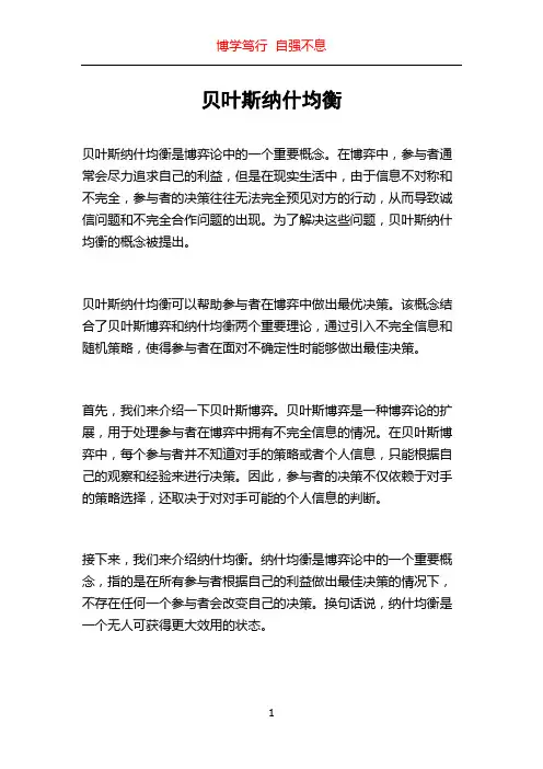 贝叶斯纳什均衡