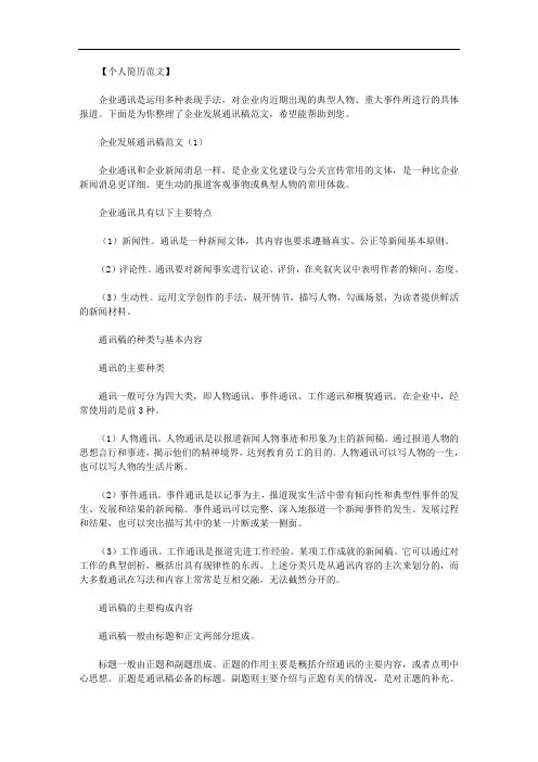最新【企业环保通讯稿】企业发展通讯稿范文.doc