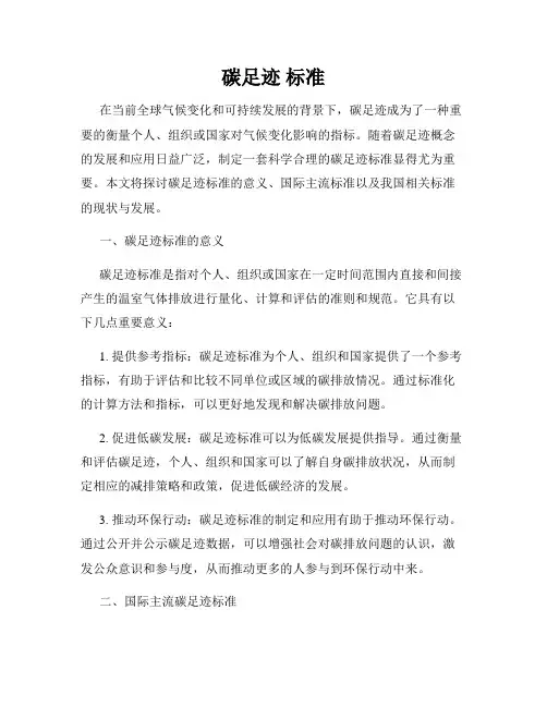 碳足迹 标准