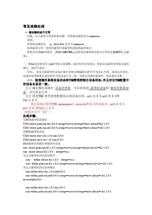 TSM常见故障处理步骤