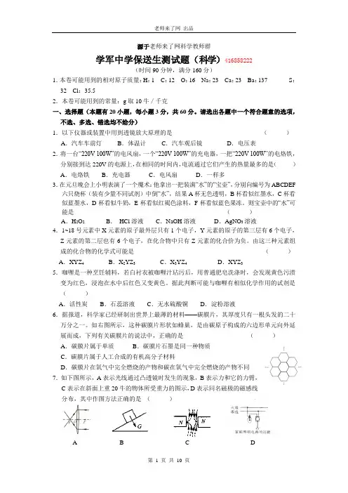 2014年杭州学军中学保送生测试模拟卷(科学)
