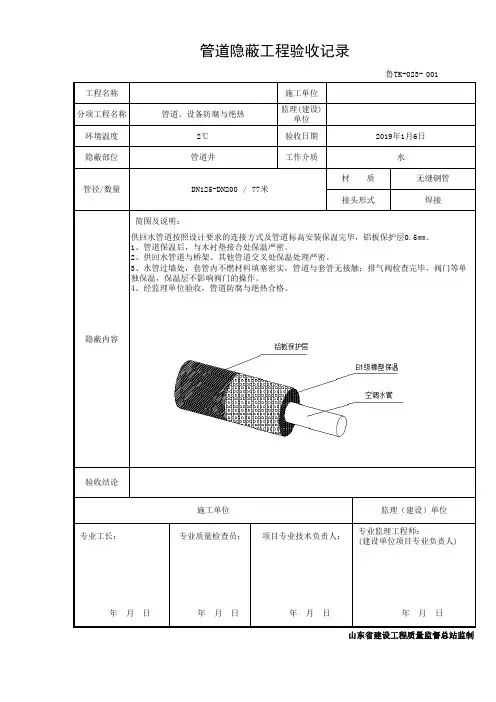 空调隐蔽工程验收记录表填写范例