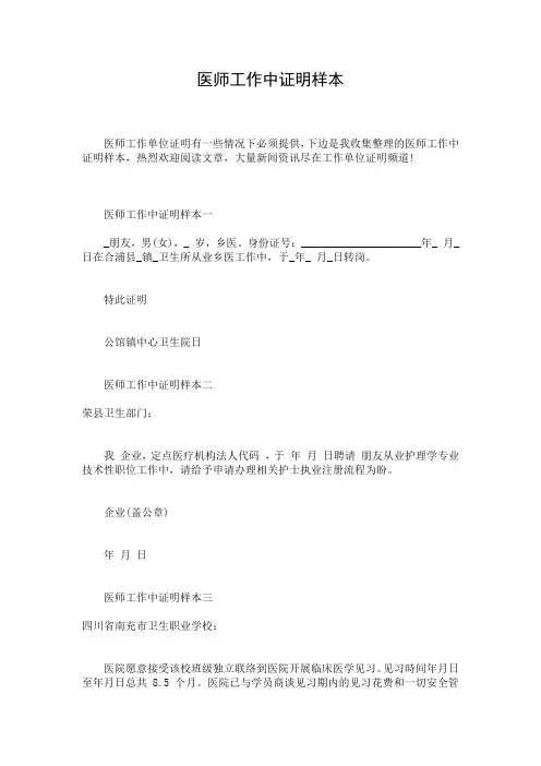 医师工作中证明样本