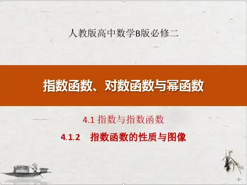 《指数与指数函数》指数函数、对数函数与幂函数PPT(指数函数的性质与图像)