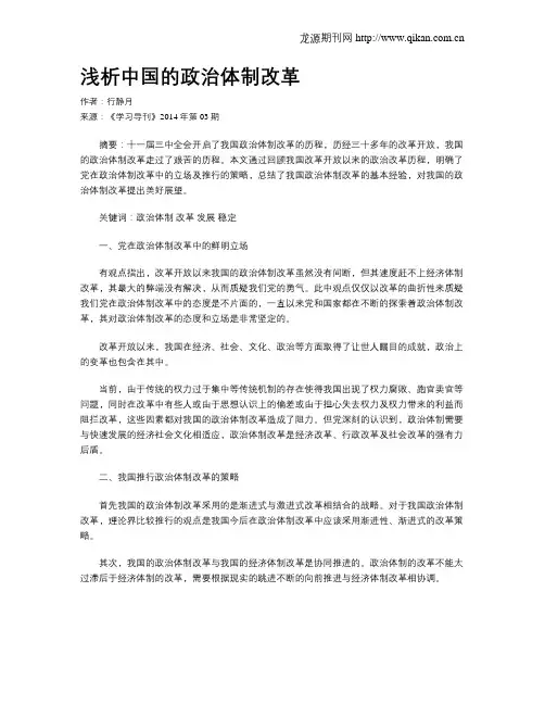 浅析中国的政治体制改革