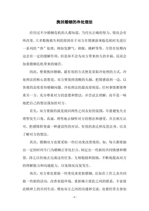 挽回婚姻的冷处理法