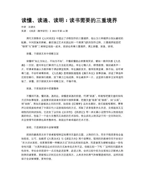 读懂、读通、读明：读书需要的三重境界