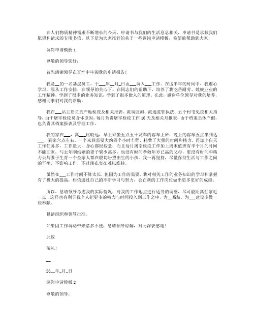 调岗申请模板怎么写【五篇】