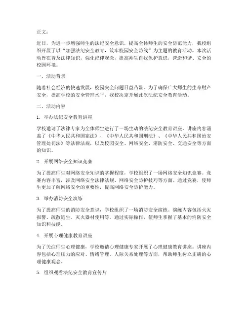 法纪安全教育活动简讯