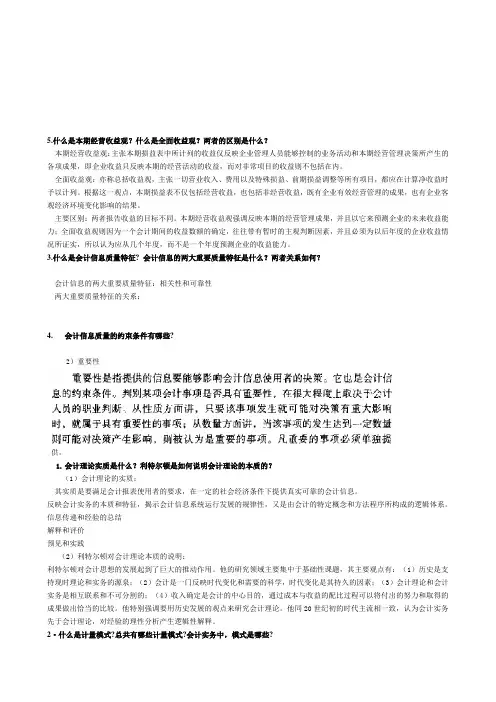 会计理论知识概述